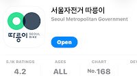 Seoul bike app