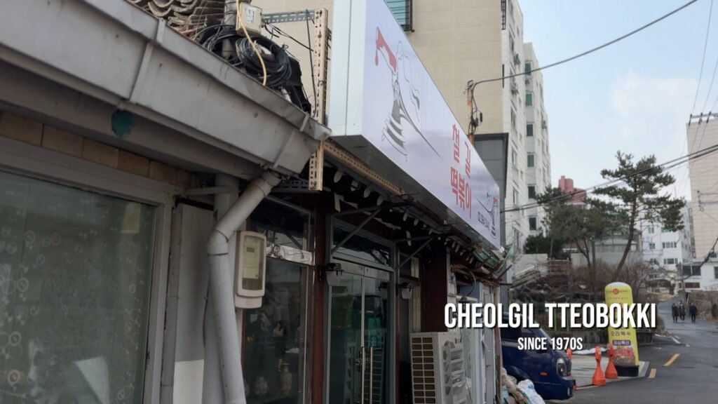 Cheolgil Tteokbokki in Seoul